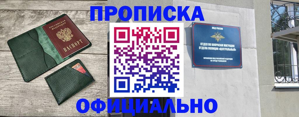 прописка гарантия в Нижнекамске